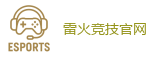 雷火竞技官方网站_全球领先电子竞技赛事官网